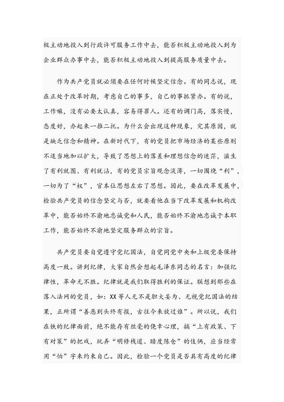 2021年如何做一名新时代优秀共产党员机关党课讲稿.docx_第2页
