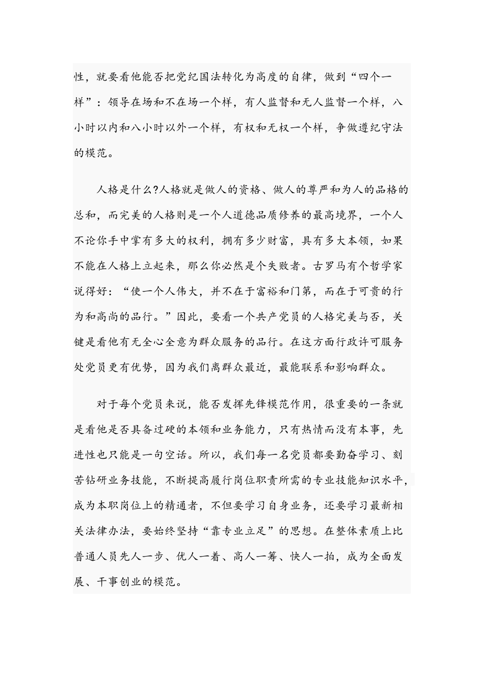 2021年如何做一名新时代优秀共产党员机关党课讲稿.docx_第3页