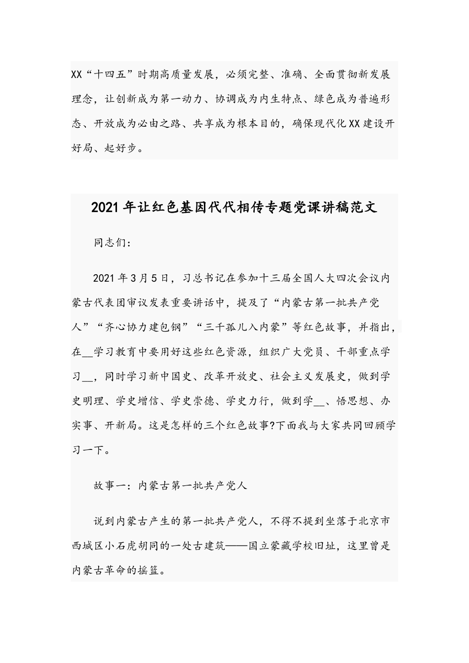 谱写2021年新时代中原更加出彩新篇章专题党课讲稿.docx_第3页
