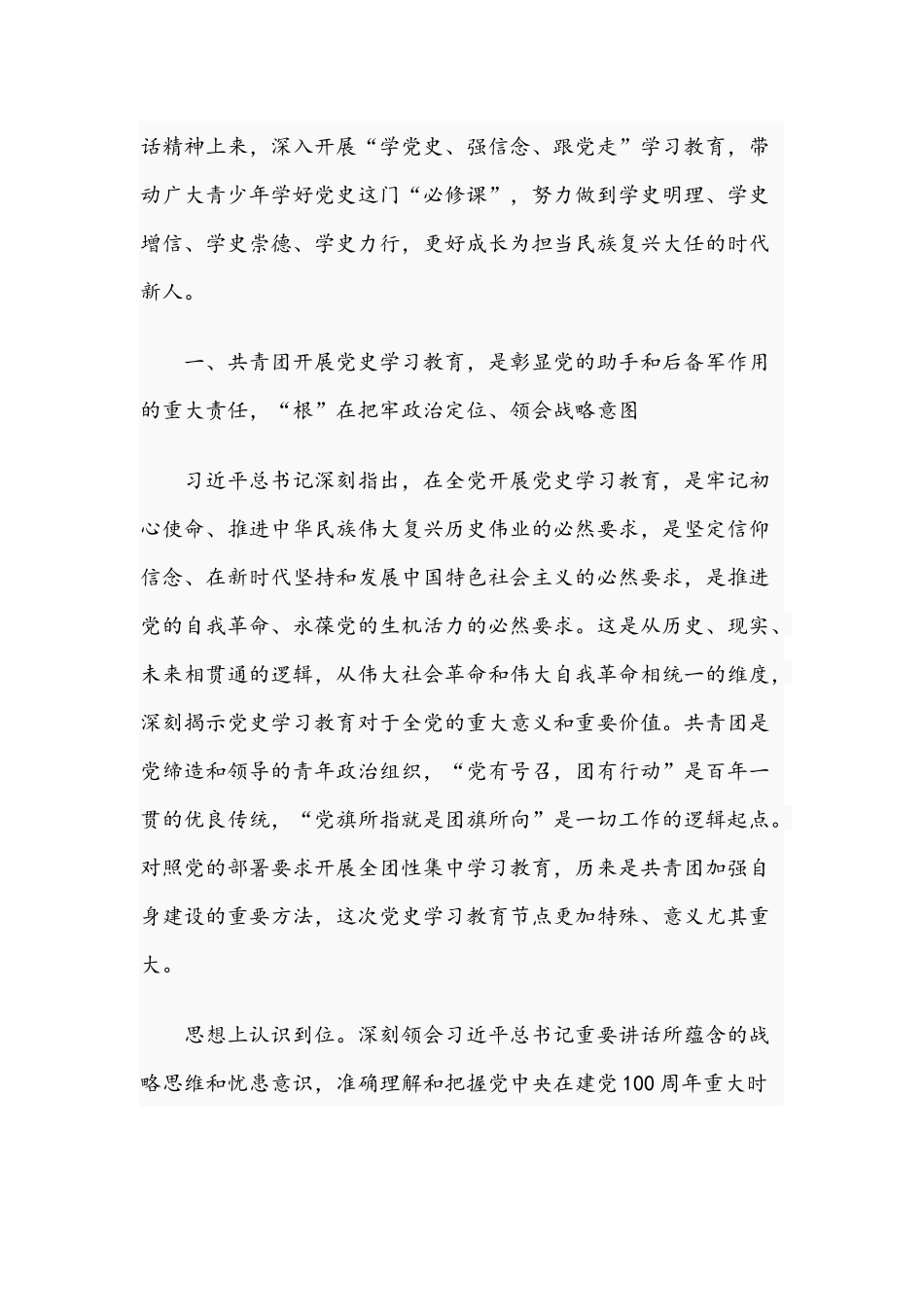 2021年让红色基因革命薪火代代传承专题党课讲稿.docx_第2页