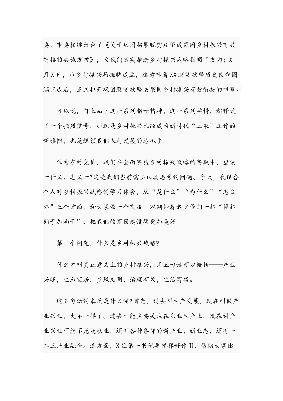 2021年农村党员领导干部如何在乡村振兴中发挥作用专题党课讲稿.docx_第2页