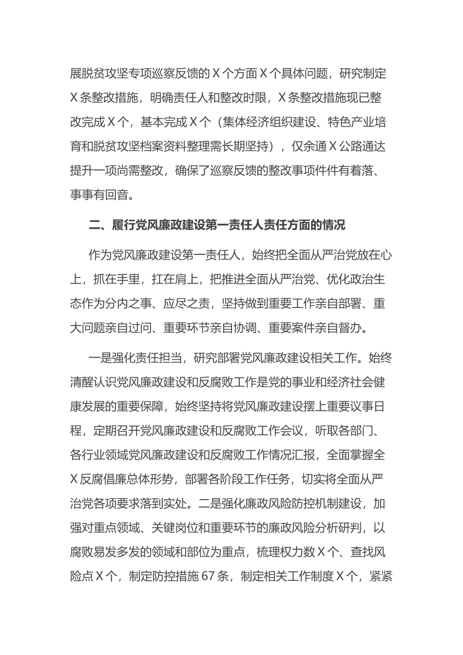 书记履行全面从严治党主体责任情况报告.docx_第2页