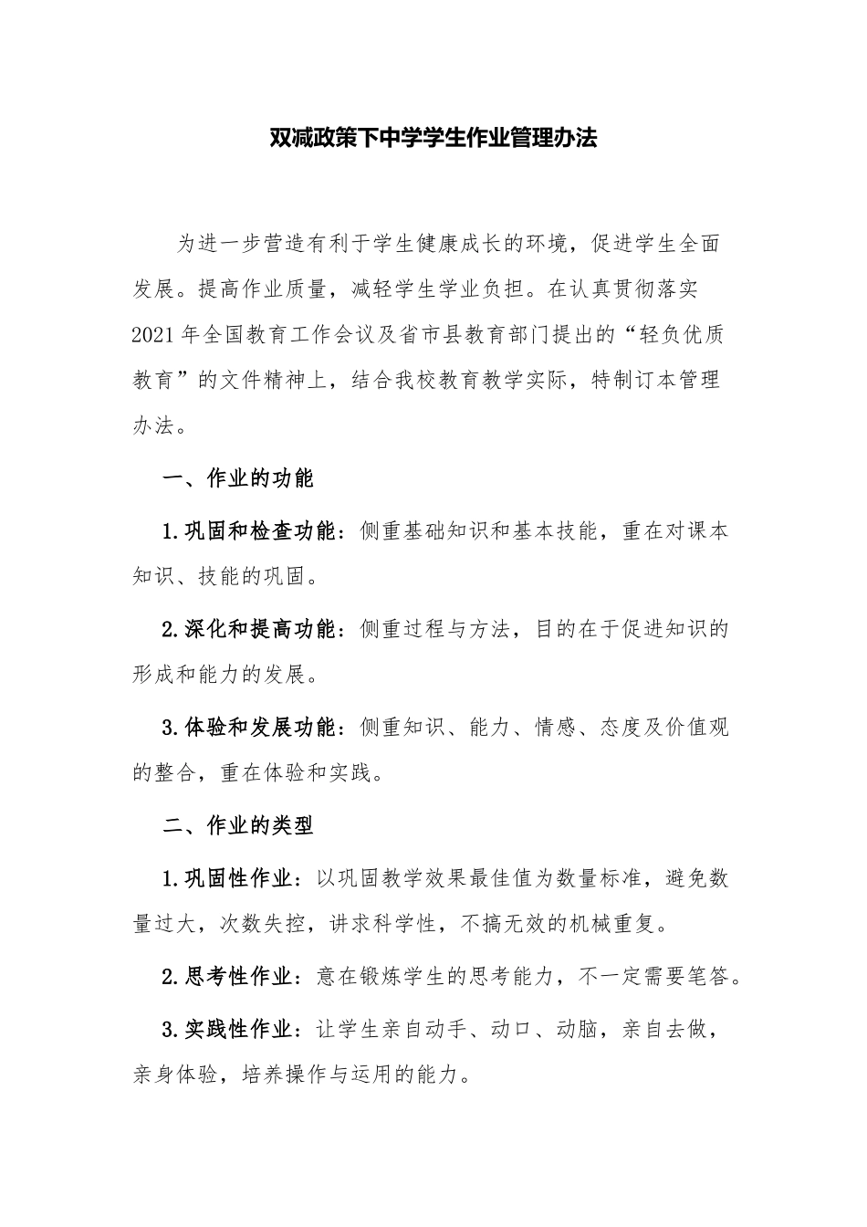 义务教育中小学校关于双减政策下五项管理学生作业管理办法范文.docx_第1页