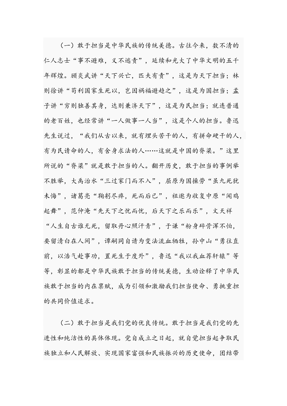 2021年事不避难敢于担当专题党课讲稿.docx_第3页