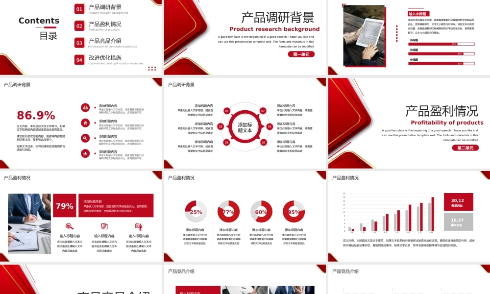 XX产品竞品分析报告PPT模板.pptx
