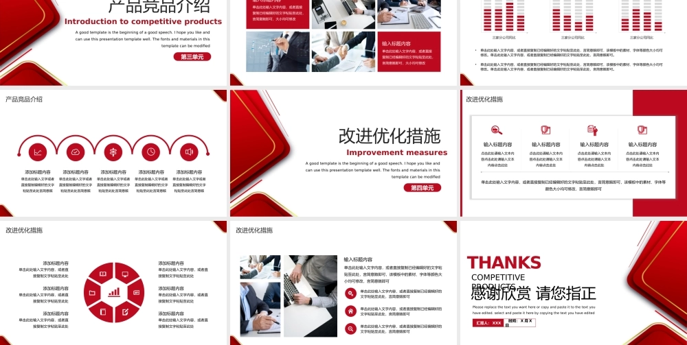 XX产品竞品分析报告PPT模板.pptx