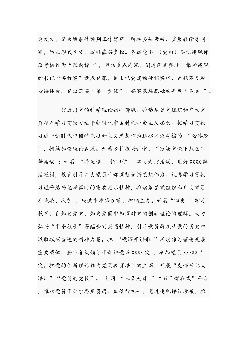 2021年党员领导干部全面履行好管党治党强基固本的政治责任专题党课讲稿文.docx_第3页
