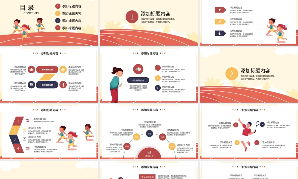 学校体育运动活动我运动我健康我快乐PPT模板.pptx