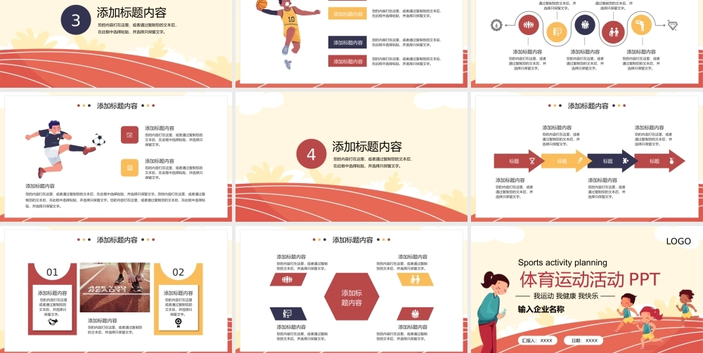 学校体育运动活动我运动我健康我快乐PPT模板.pptx