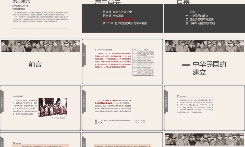 中国历史人教版八年级上册第三单元第10课《中华民国的创建》教学PPT课件（带内容）.pptx