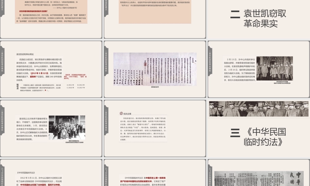中国历史人教版八年级上册第三单元第10课《中华民国的创建》教学PPT课件（带内容）.pptx