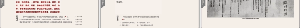 中国历史人教版八年级上册第三单元第10课《中华民国的创建》教学PPT课件（带内容）.pptx