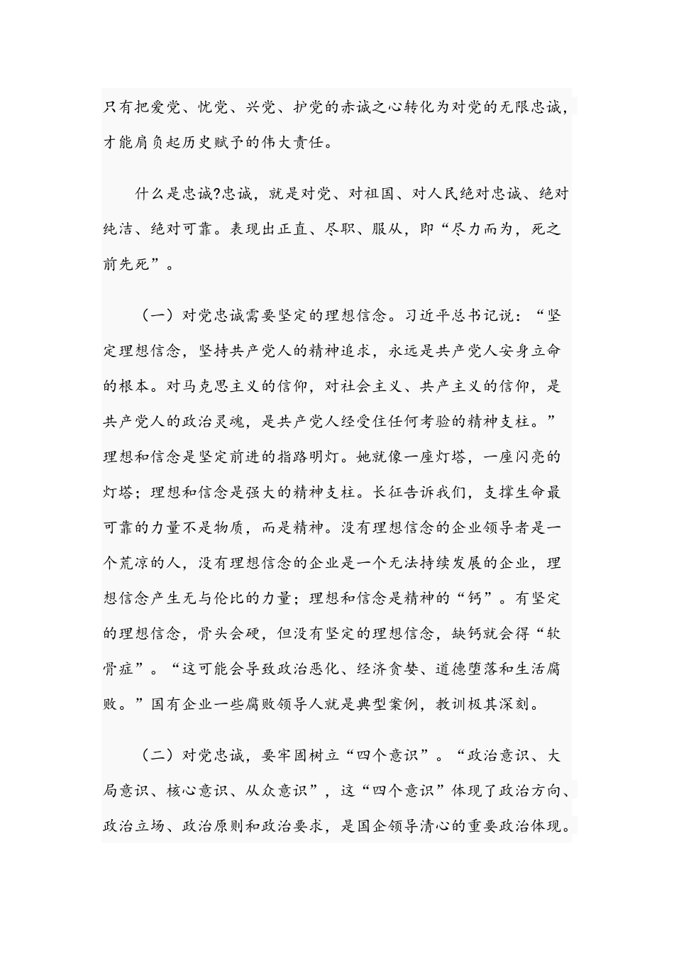 2021年怎样做一名合格领导干部党课讲稿文.docx_第2页