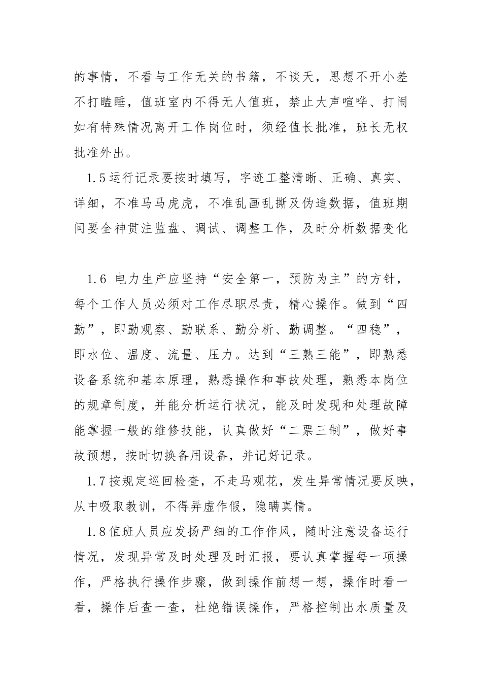 化学水处理管理规定.docx_第2页
