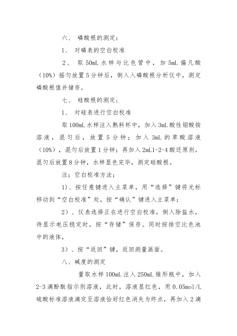 化学水处理安全运行规程.docx_第3页