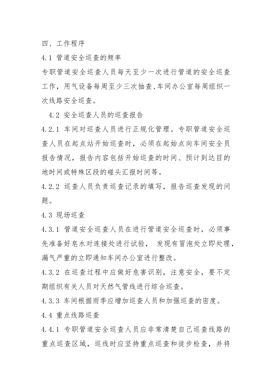 天然气管理规定.docx_第2页