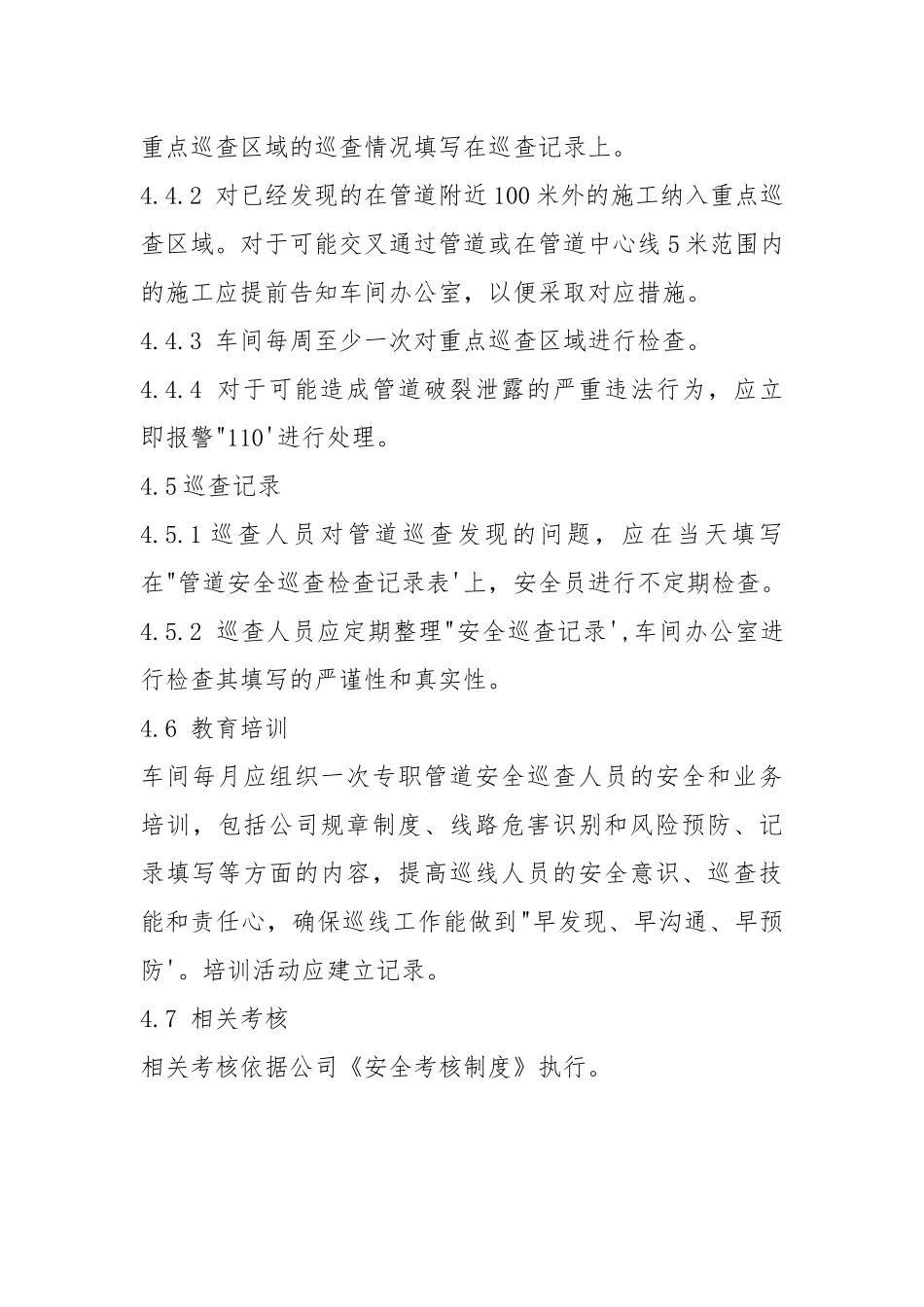 天然气管理规定.docx_第3页