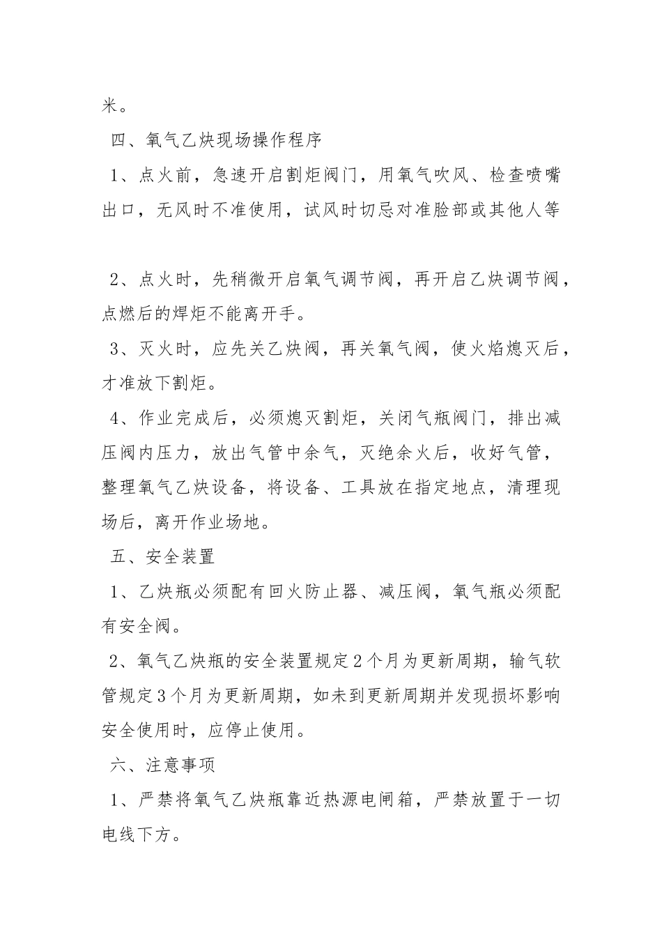 氧气乙炔安全管理规定.docx_第2页