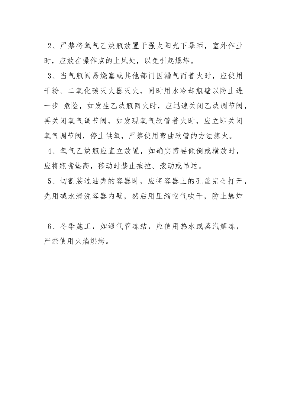 氧气乙炔安全管理规定.docx_第3页
