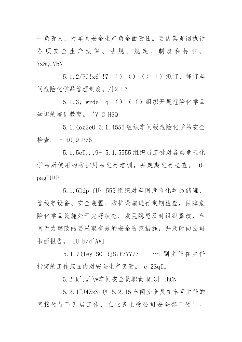 水处理车间危险化学品管理规定.docx_第2页