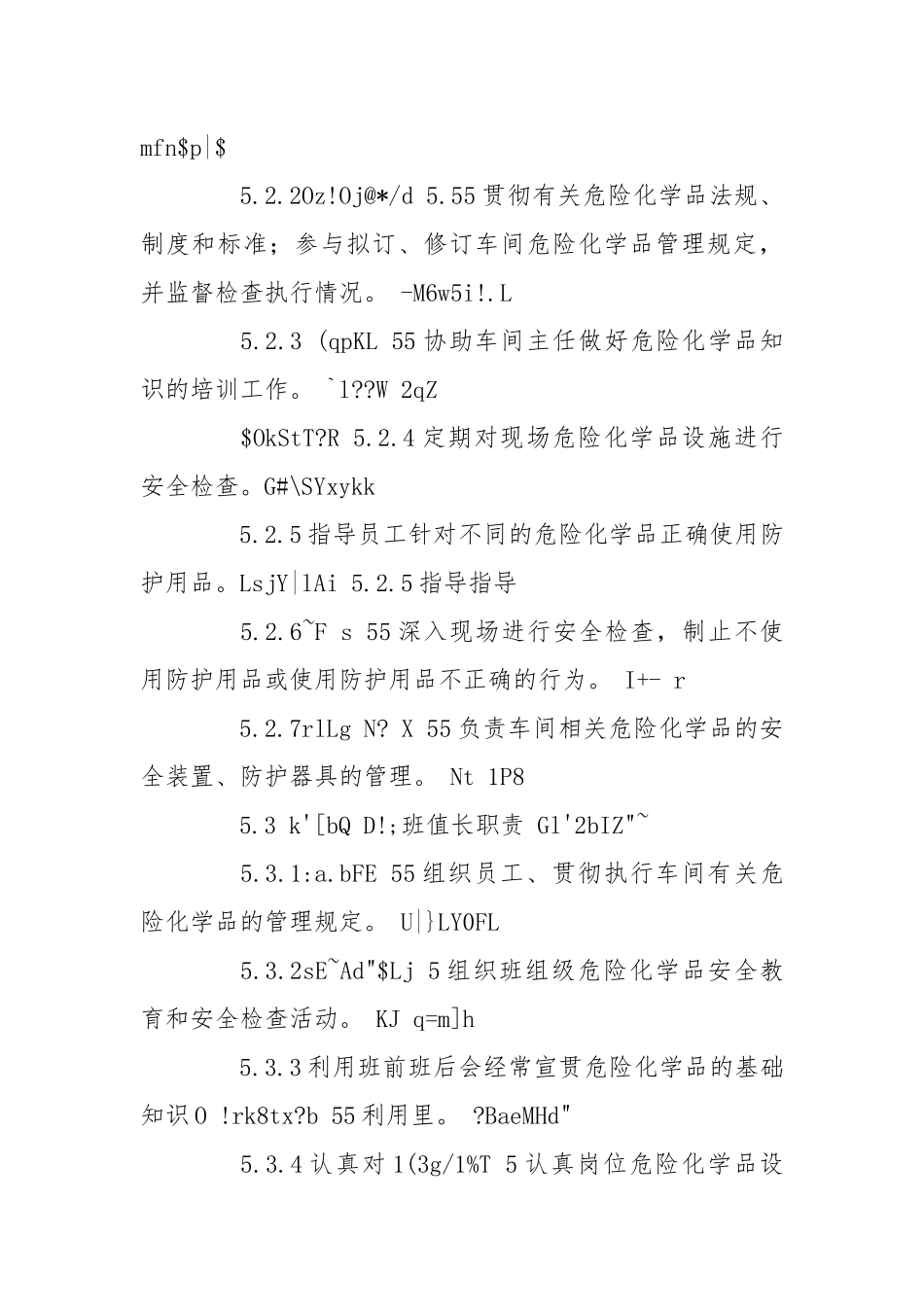 水处理车间危险化学品管理规定.docx_第3页