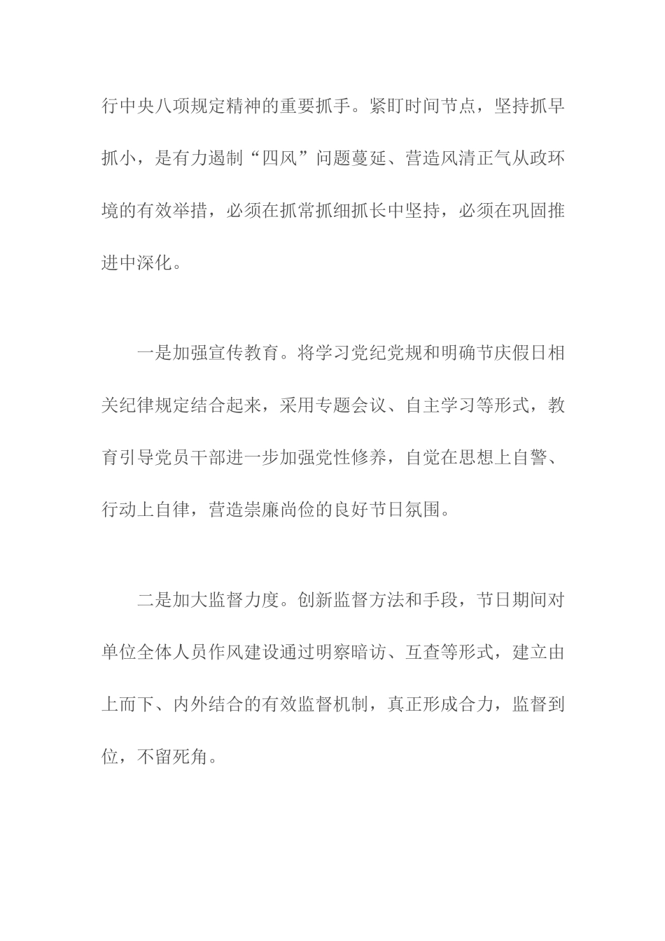 区纪委监委中秋国庆期间纠治“四风”问题监督检查情况的工作报告.docx_第3页