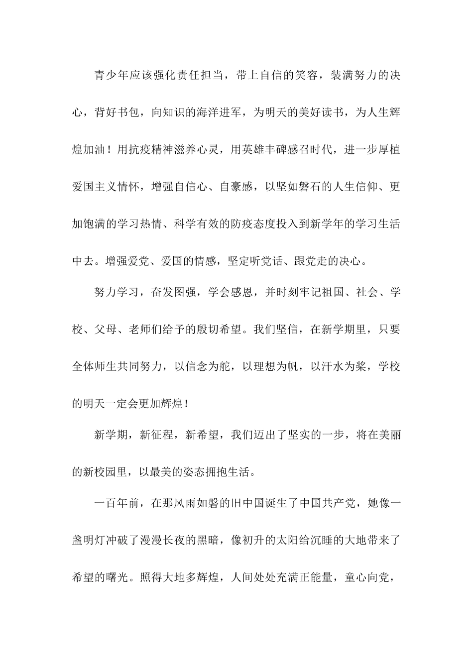 小学《请党放心强国有我》演讲稿.docx_第2页
