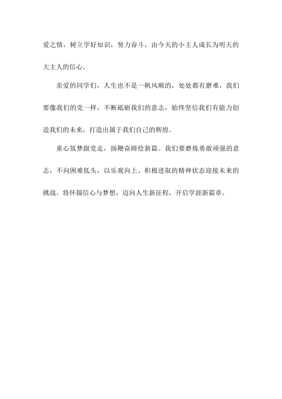 小学《请党放心强国有我》主题班会素材演讲稿.docx_第3页