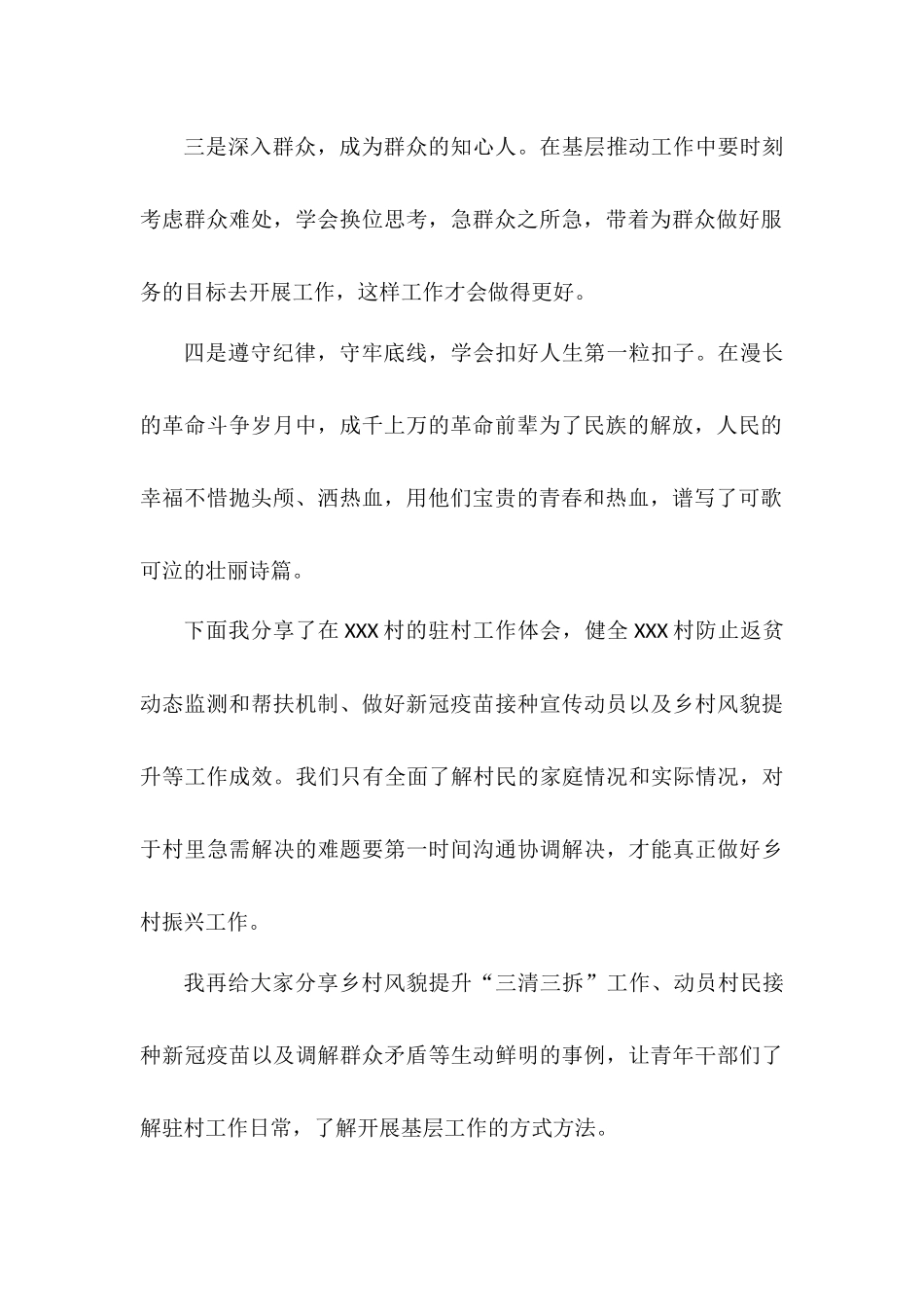 开展“请党放心 强国有我”主题团日活动讲话稿3篇.docx_第2页