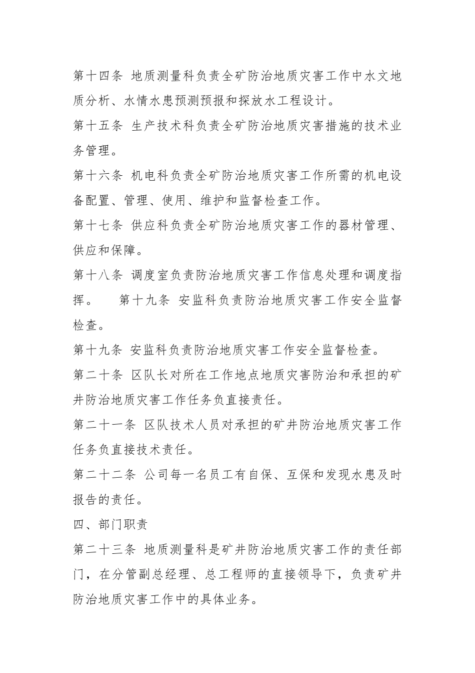 防治地质灾害技术管理制度.docx_第3页