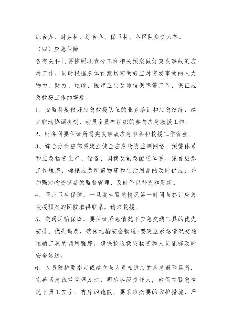 应急投入及资源保障制度.docx_第2页