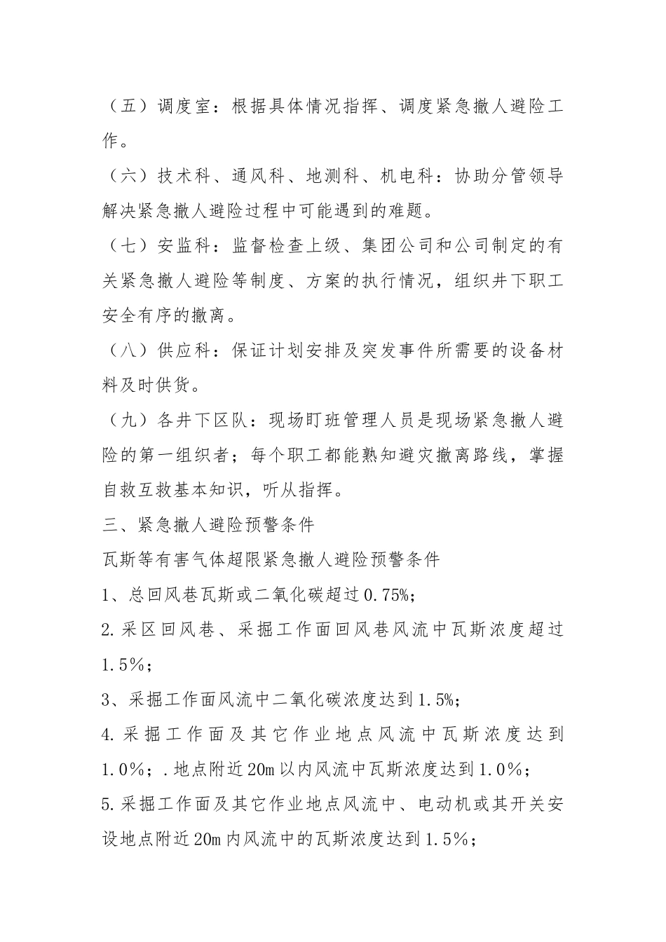 紧急情况停产撤人制度.docx_第2页