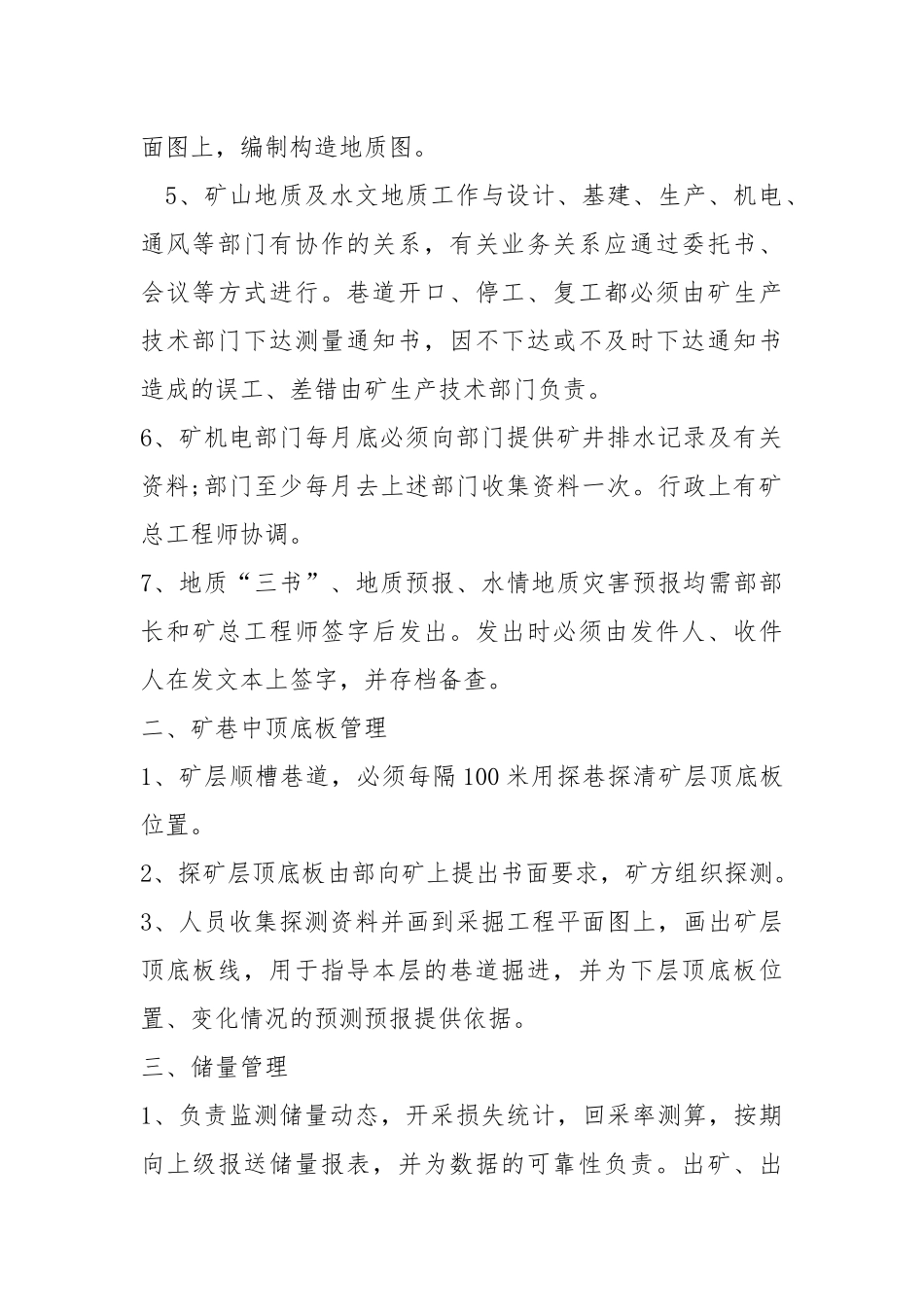 具体生产技术制度.docx_第2页