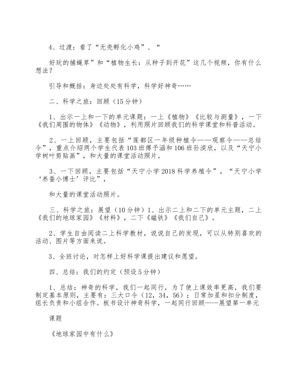 二年级上册科学教案供借鉴.docx_第2页