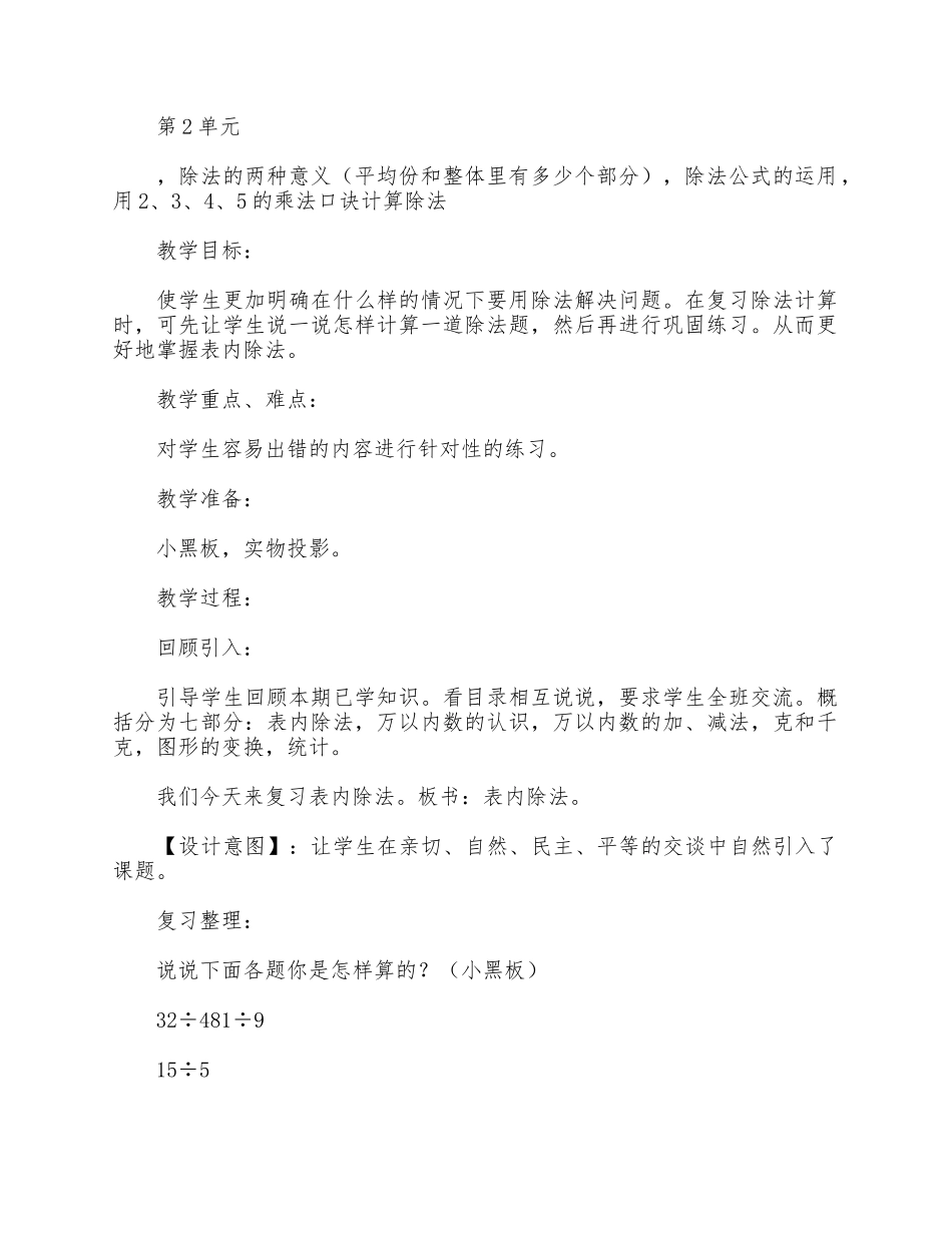 二年级数学下册总复习教案供借鉴.docx_第2页