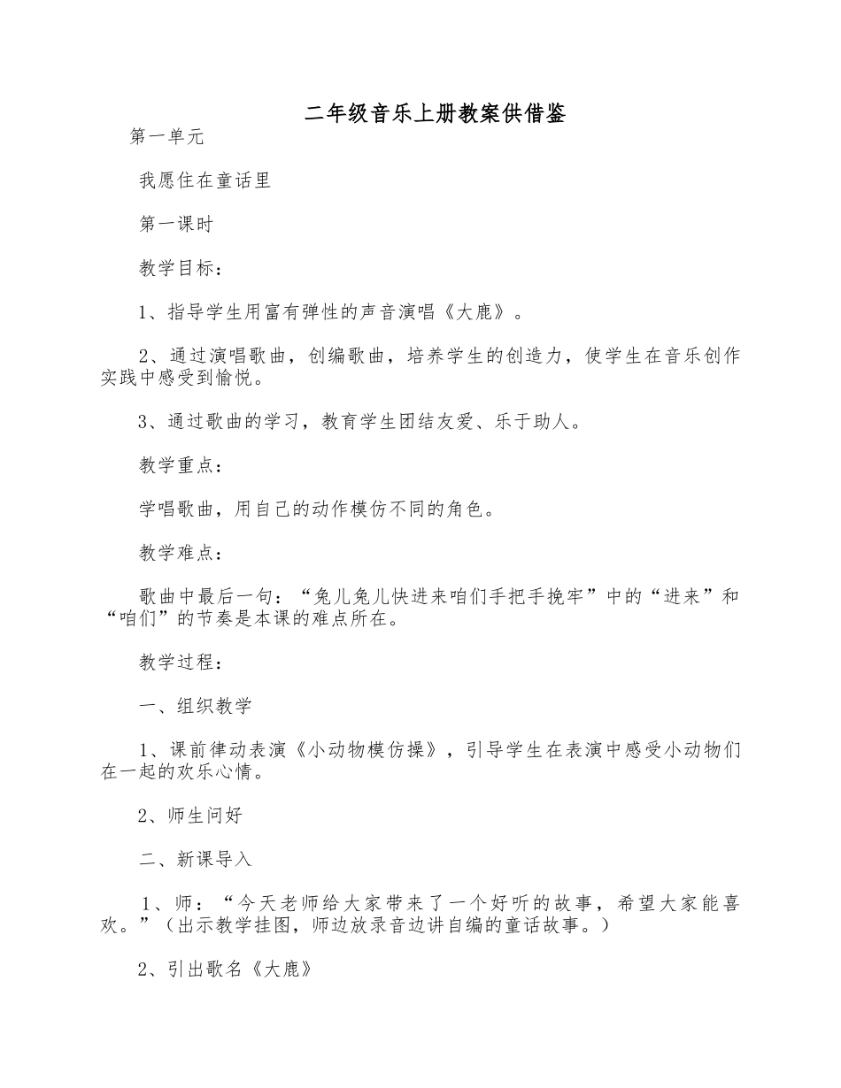 二年级音乐上册教案供借鉴.docx_第1页
