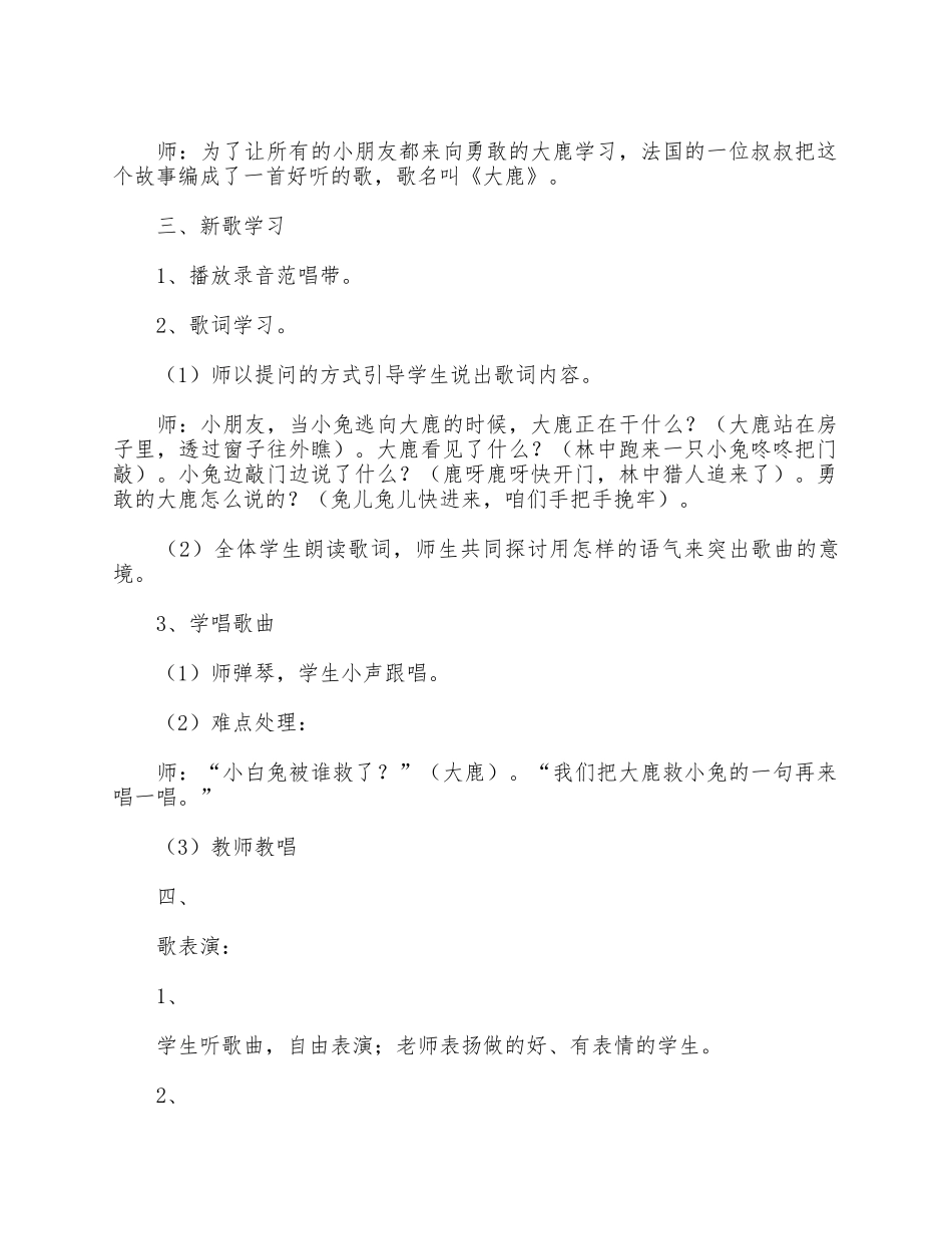 二年级音乐上册教案供借鉴.docx_第2页