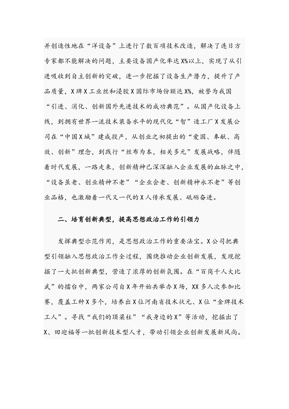 党委书记在2021年集团思想政治工作会议上的发言文稿.docx_第2页