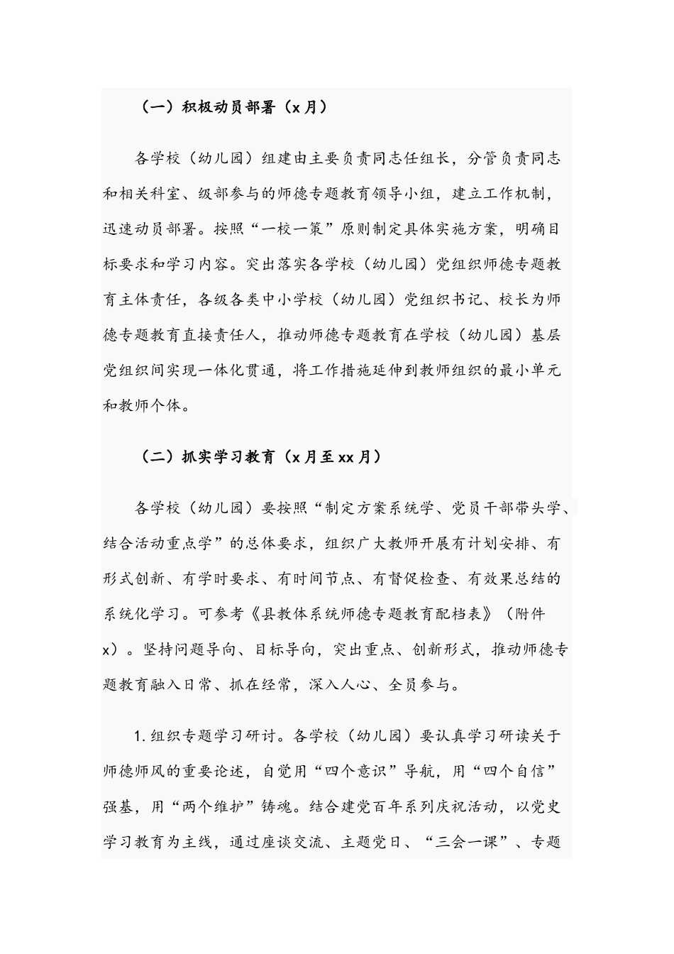 2021年关于教体系统师德专题教育实施方案文稿.docx_第2页