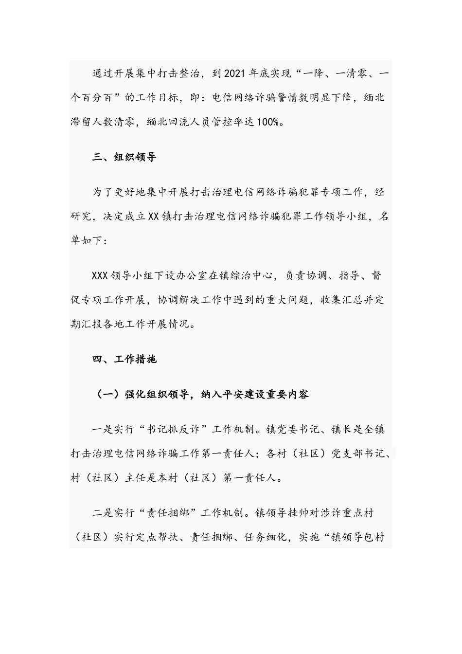 2021年关于打击电信网络诈骗工作实施方案文稿.docx_第2页