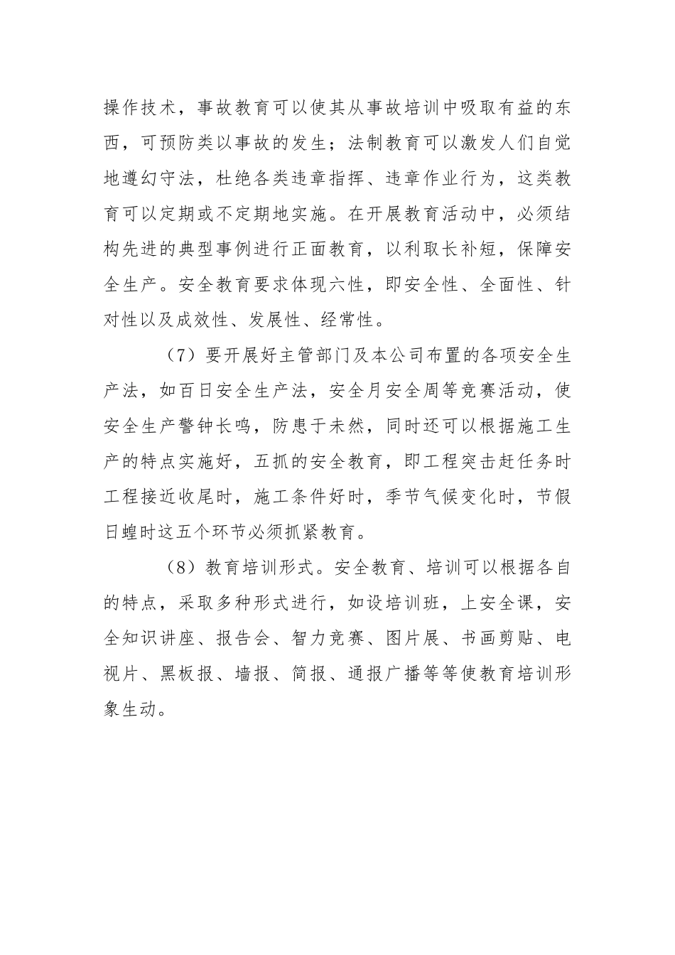 建筑施工企业安全教育培训制度.docx_第2页