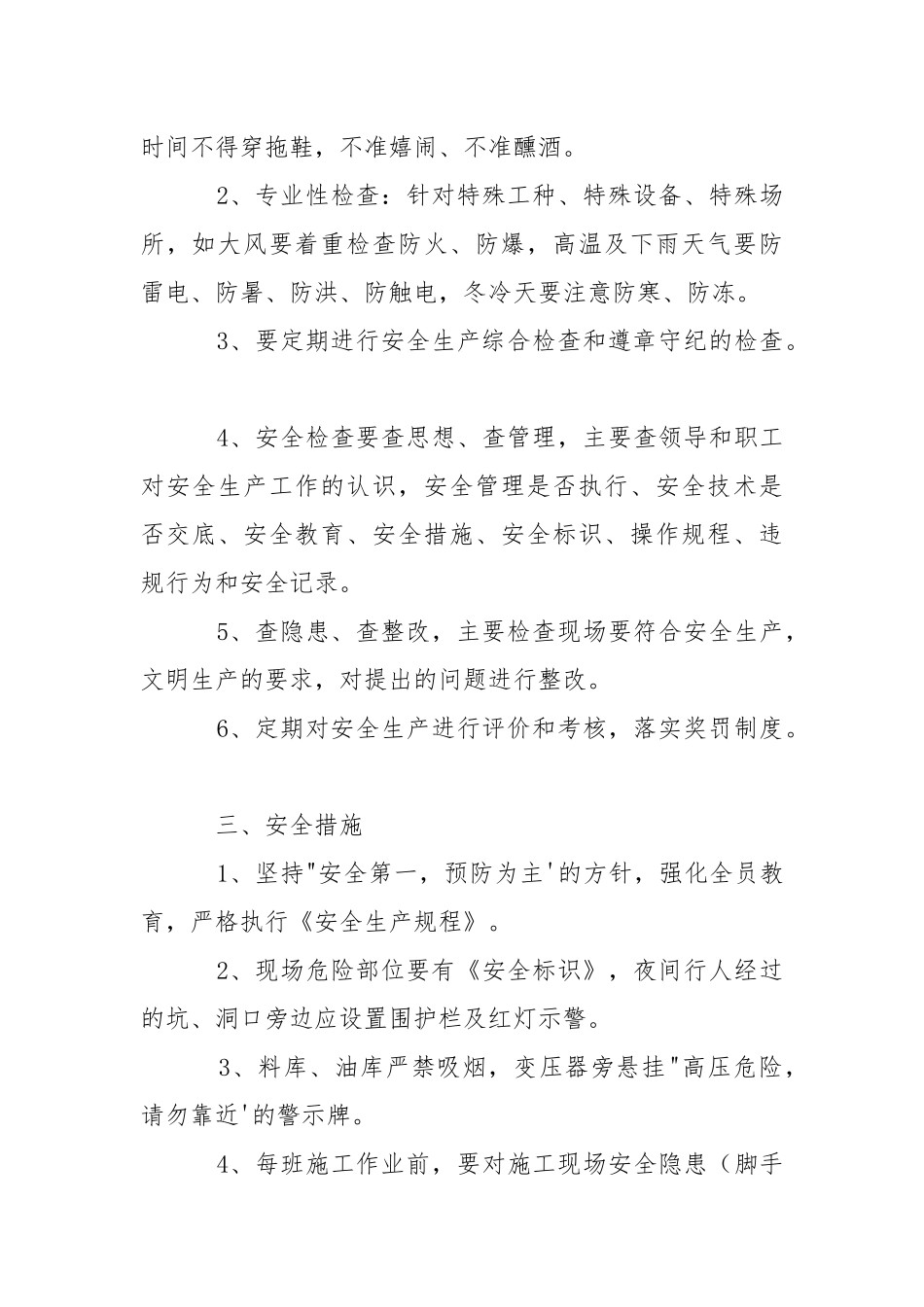 建筑工地施工安全管理制度.docx_第2页