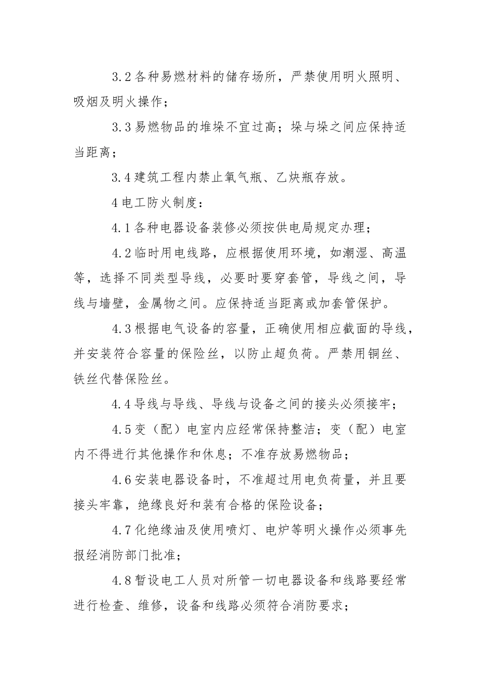 建筑工程消防管理制度.docx_第2页