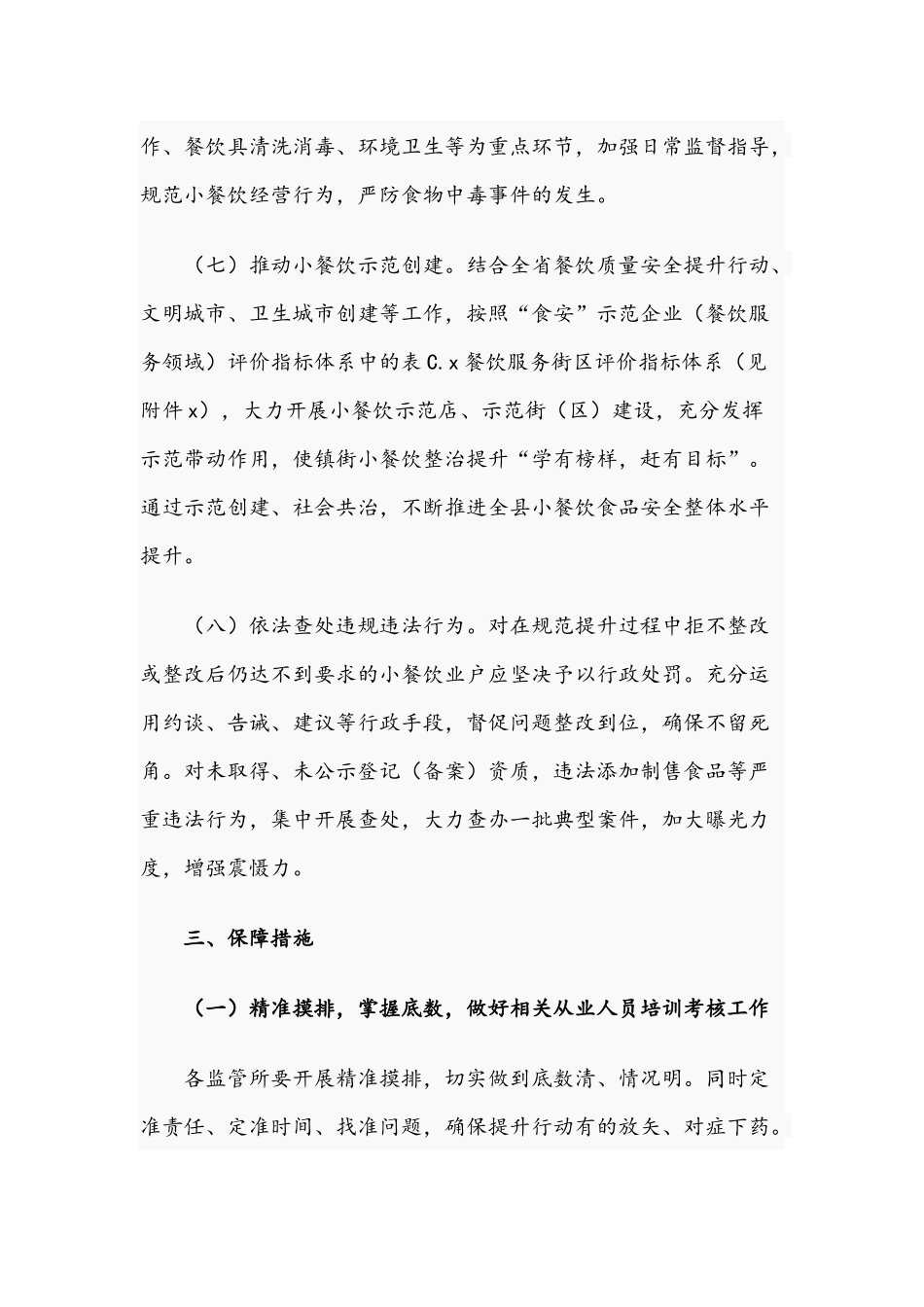 2021年关于小餐饮规范提升行动工作方案文稿.docx_第3页