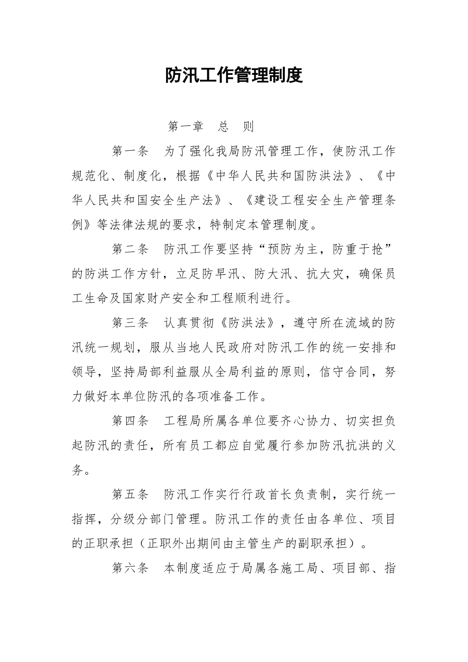 防汛工作管理制度.docx_第1页