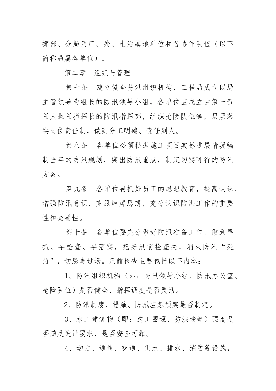 防汛工作管理制度.docx_第2页