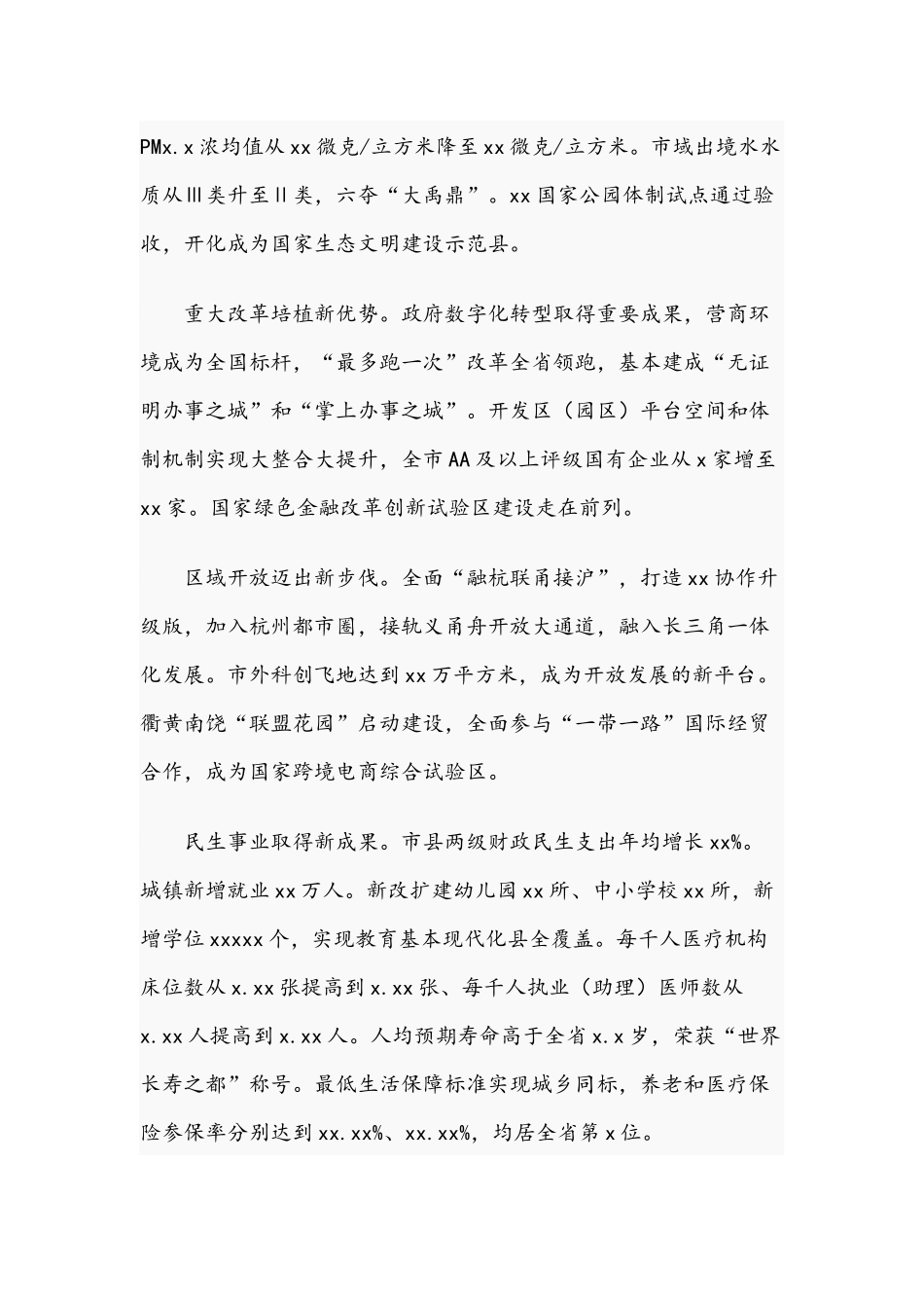 2021年关于打造四省边际共同富裕示范区的研讨发言材料文稿.docx_第3页