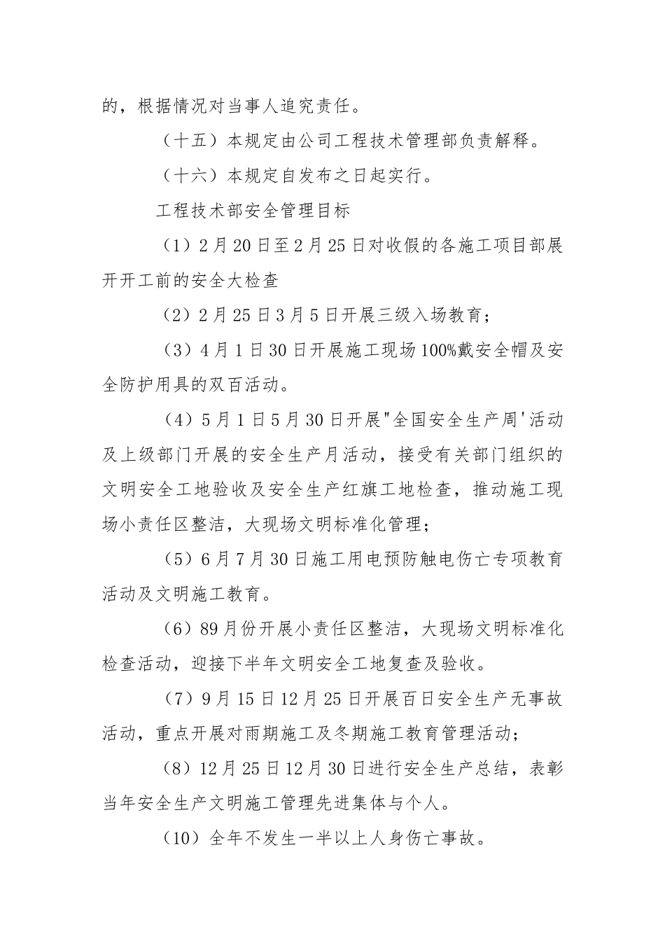 工程建设施工安全管理规定.docx_第3页