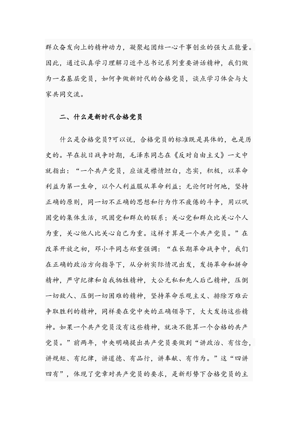 2021年关于争做新时代合格党员的专题党课讲稿.docx_第2页