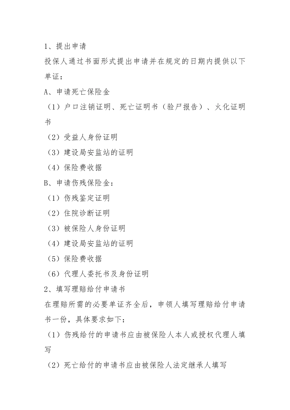 员工安全保险制度.docx_第3页